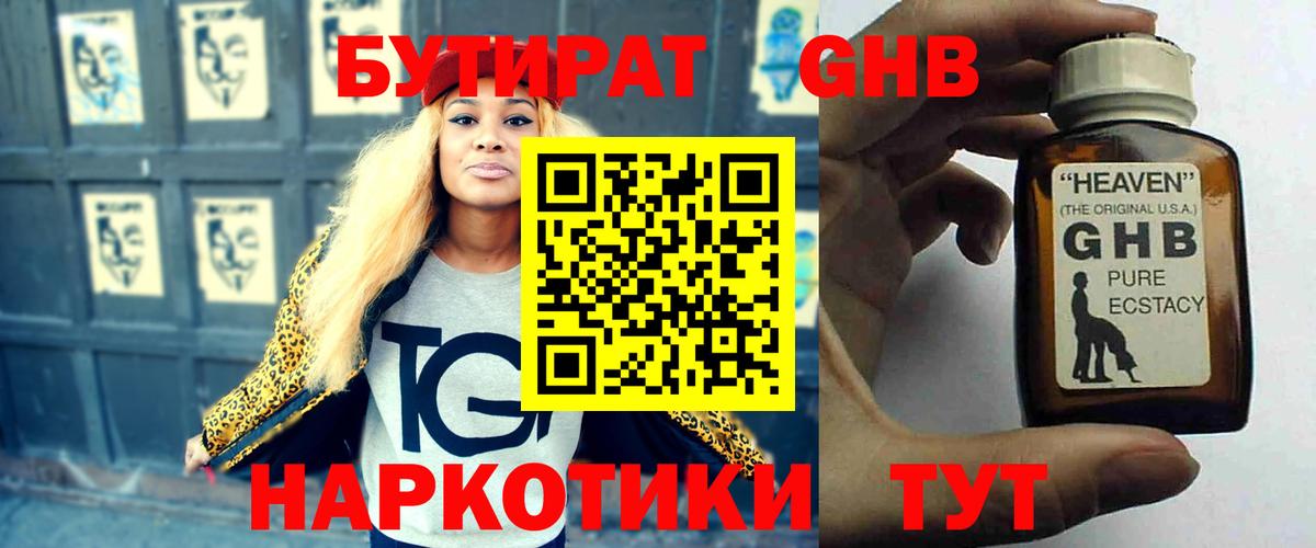БУТИРАТ BDO 33%  Вход с VPN  Электросталь 