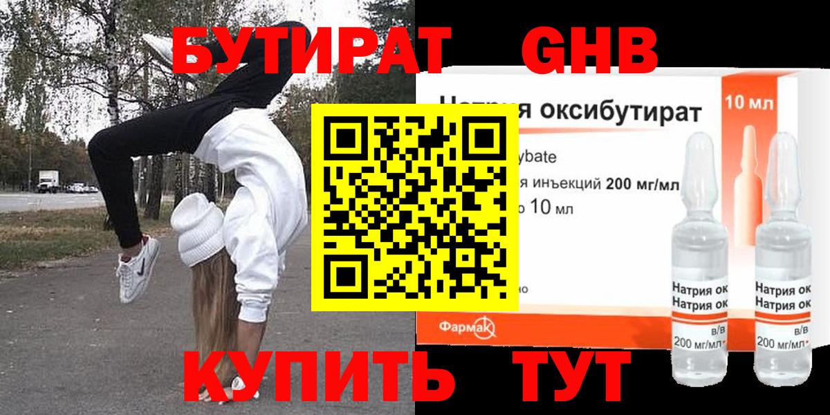 БУТИРАТ GHB Электросталь