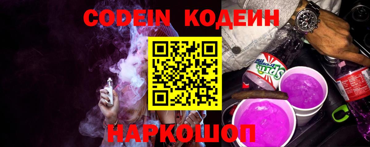 Электросталь  Кодеиновый сироп Lean Purple Drank  Кодеиновый сироп Lean напиток Lean (лин)  Вход с VPN 