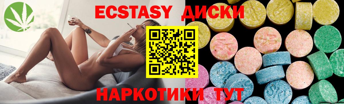 Ecstasy круглые  Вход с VPN  Ecstasy  Электросталь 