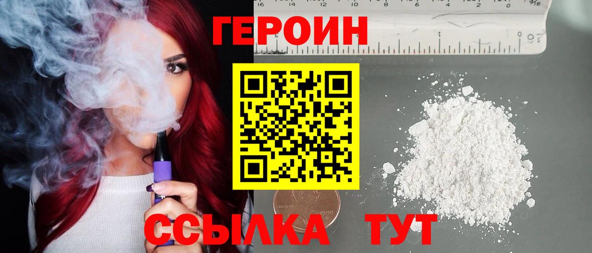 Героин герыч Электросталь