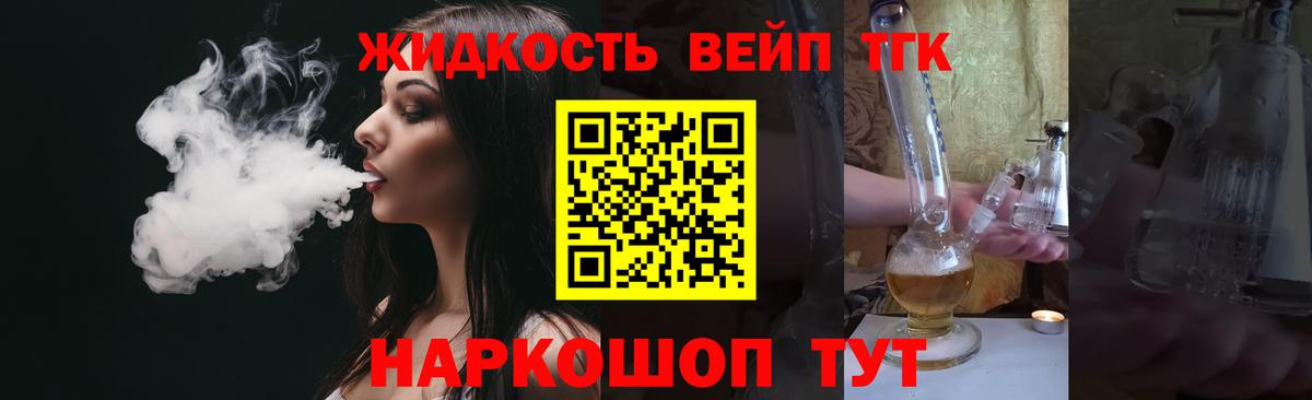 Дистиллят ТГК вейп с тгк Электросталь